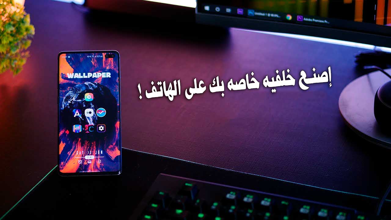 Stupis Screens - Free Wallpaper Maker اصنع خلفيتك بنفسك افضل تطبيق خلفيات