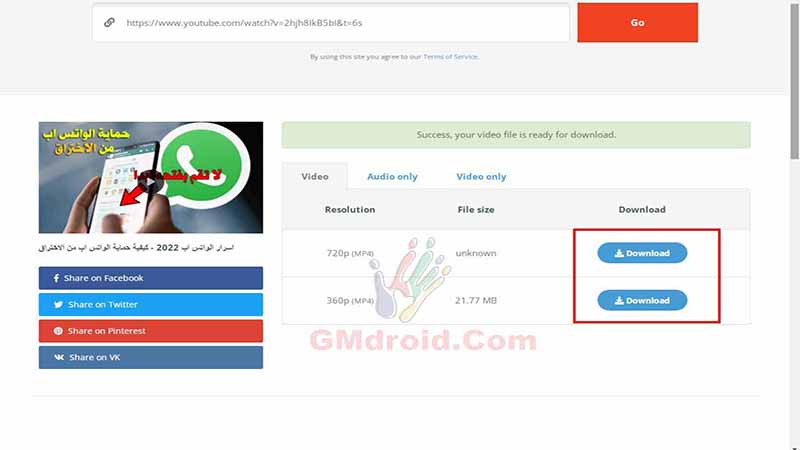 افضل موقع تحميل فيديوهات اليوتيوب بجودة عالية .