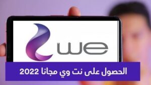 نت وي مجانا