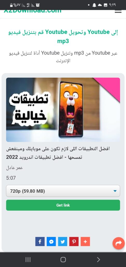 بدون برامج : تحميل فيديو من اليوتيوب للاندرويد وللايفون بدون برامج