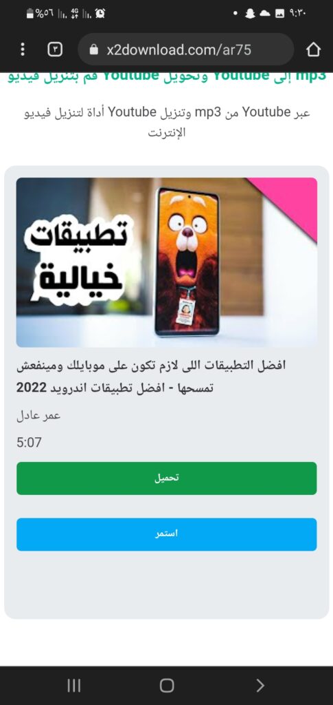 بدون برامج : تحميل فيديو من اليوتيوب للاندرويد وللايفون بدون برامج