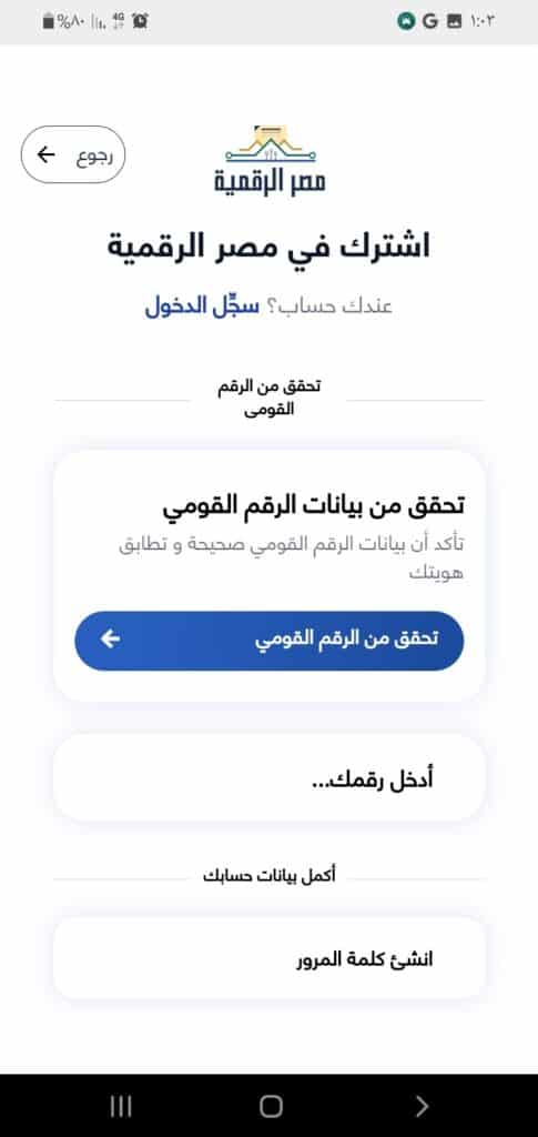 تحميل + شرح :تطبيق بوابة مصر الرقمية للاندرويد والايفون 2022