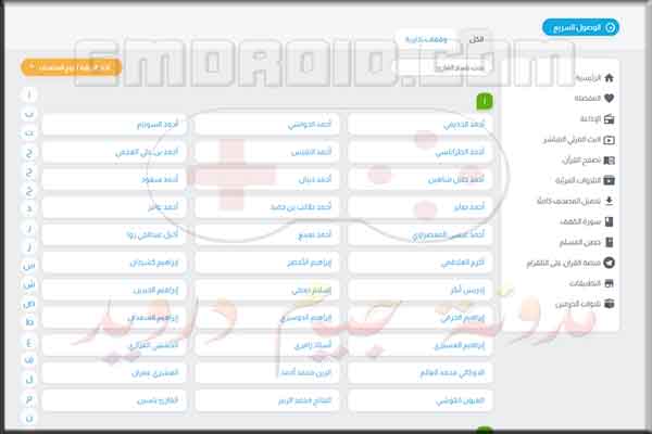 تحميل قران mp3 للاندرويد والايفون - افضل تطبيقات القرأن الكريم .