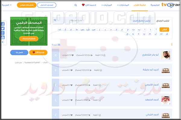 تحميل قران mp3 للاندرويد والايفون - افضل تطبيقات القرأن الكريم .