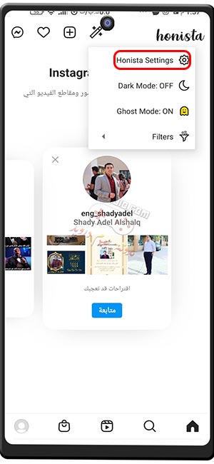 تنزيل honista انستا مهكر للاندرويد اخر اصدار من ميديا فاير - هونيستا 2022