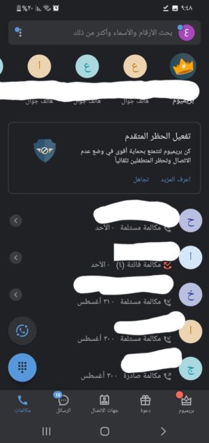 تنزيل التروكولر الذهبي مهكر 2022 Trackoler بدون اعلانات