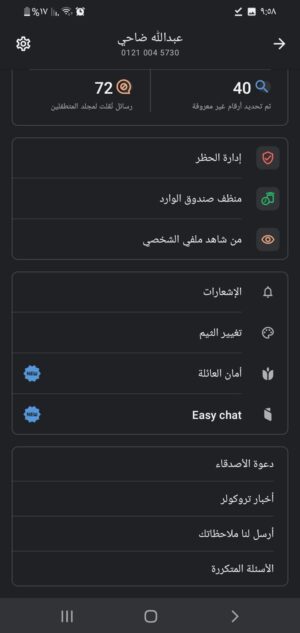 تنزيل التروكولر الذهبي مهكر 2022 Trackoler بدون اعلانات