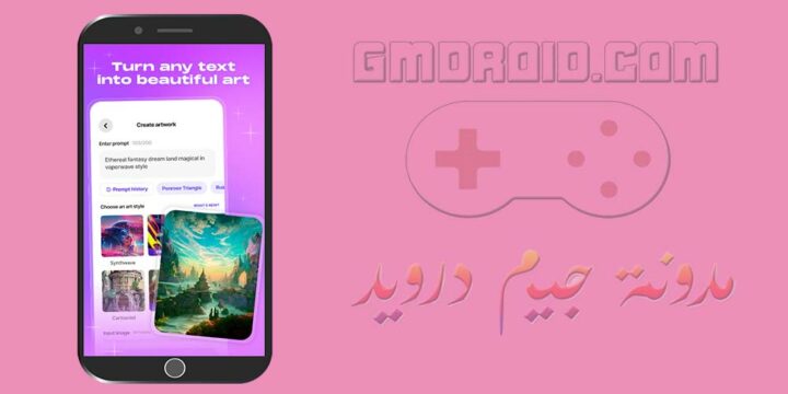 مميزات تطبيق الرسم بالذكاء الاصطناعي للاندرويد 2023
