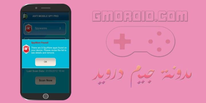 تحميل تطبيق anti spy mobile pro للاندرويد [احدث اصدار]