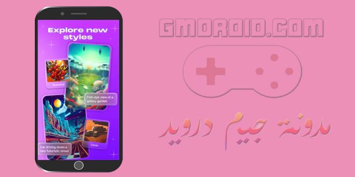 مميزات تطبيق الرسم بالذكاء الاصطناعي للاندرويد 2023