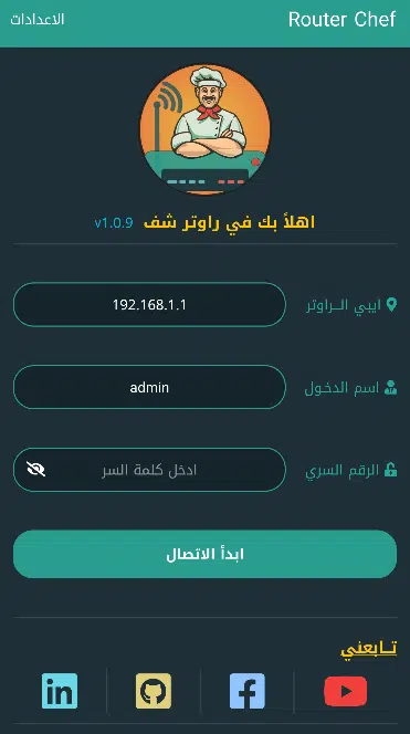 كيفية استخدام تطبيق Router Chef‏ لتغيير اى باسورد واي فاي بالصور