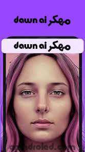 تحميل تطبيق Dawn AI مهكر 2023 احدث اصدار برابط مباشر من الميديا فاير