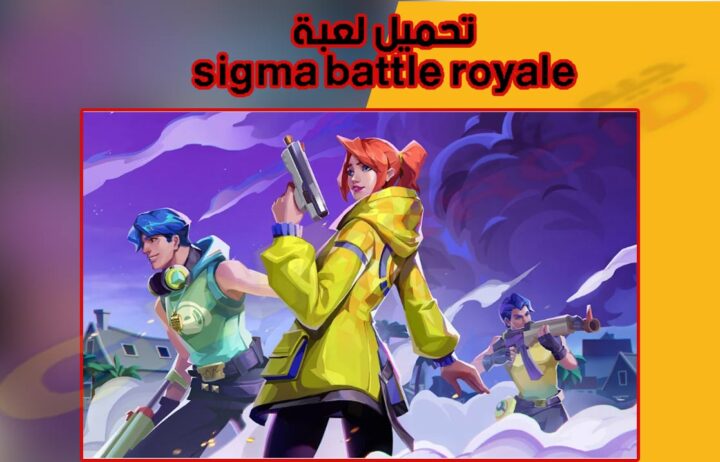 Descargar el juego Sigma Bible Royale APK 2023 para Android, iPhone y computadora la última publicación de noticias