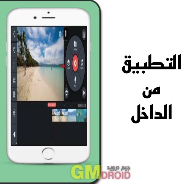 تحميل كين ماستر مهكر الاسود