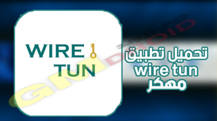 تحميل تطبيق wire tun مهكر 2023 apk اخر اصدار للاندرويد من ميديا فاير