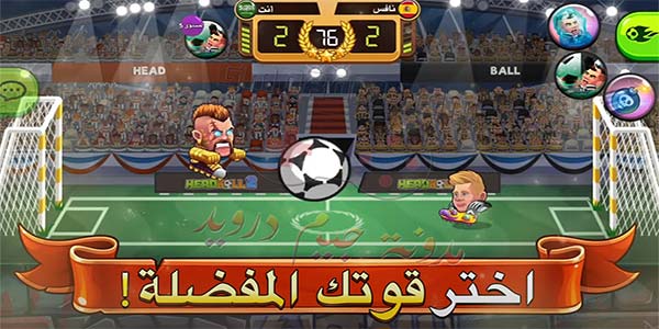 تحميل لعبة head ball 2 مهكرة 2023 من ميديا فاير احدث اصدار