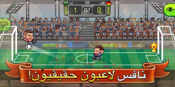 تحميل لعبة head ball 2 مهكرة 2023 من ميديا فاير احدث اصدار