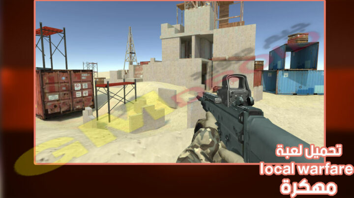 تحميل لعبة local warfare مهكرة apk 2023 للاندرويد والايفون من ميديا فاير مجانا
