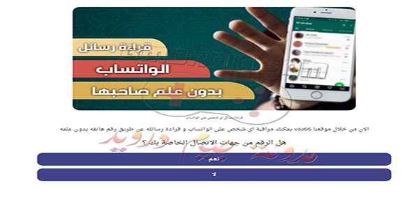 تحميل تطبيق vaa66 مهكر لقرائه رسائل الاشخاص على الواتس من ميديا فاير 2023