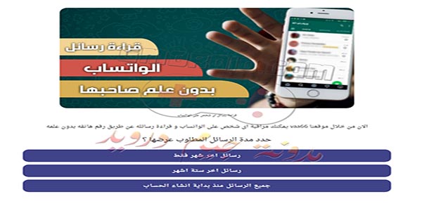 تحميل تطبيق vaa66 مهكر لقرائه رسائل الاشخاص على الواتس من ميديا فاير 2023