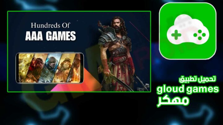 تحميل تطبيق gloud games مهكر apk للاندرويد من ميديا فاير2023