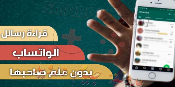تحميل تطبيق vaa66 مهكر لقرائه رسائل الاشخاص على الواتس من ميديا فاير
