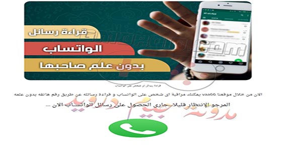 تحميل تطبيق vaa66 مهكر لقرائه رسائل الاشخاص على الواتس من ميديا فاير 2023