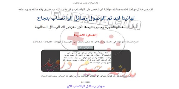 تحميل تطبيق vaa66 مهكر لقرائه رسائل الاشخاص على الواتس من ميديا فاير 2023