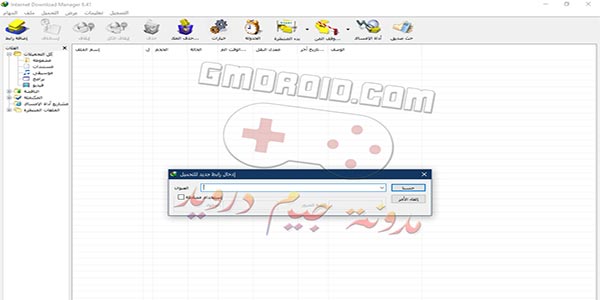 تحميل برنامج internet download manager كامل بالكراك والسيريال مجانا 2023