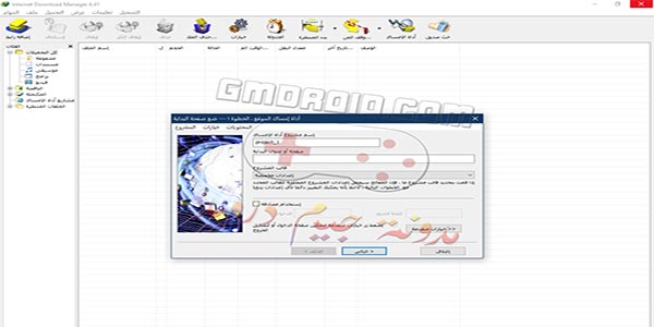 تحميل برنامج internet download manager كامل بالكراك والسيريال مجانا 2023