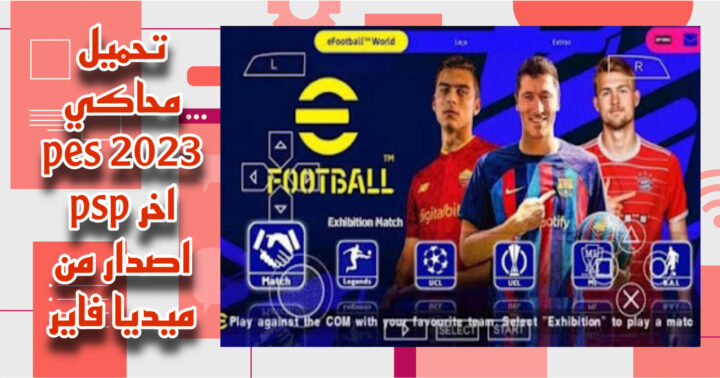 تحميل لعبة pes 2023 psp للاندرويد والايفون اخر اصدار من ميديا فاير