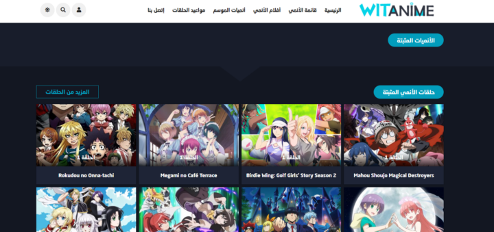 تنزيل تطبيق وايت انمي witanime apk من ميديا فاير اخر اصدار للاندرويد 2023