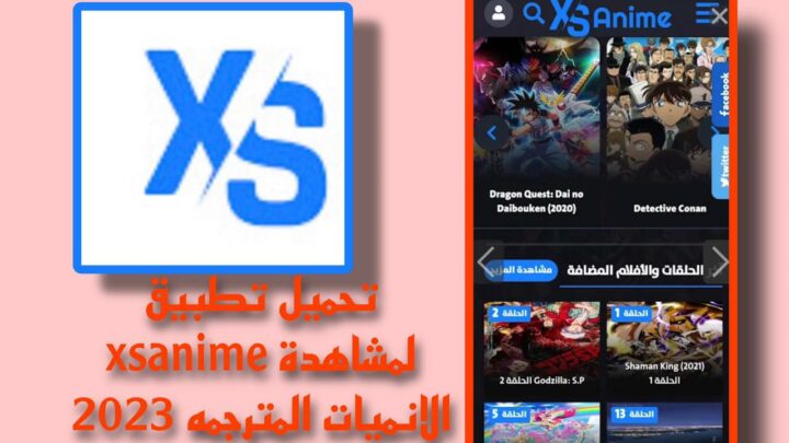 تحميل تطبيق xsanime apk 2023 للاندرويد والايفون اخر اصدار من ميديا فاير