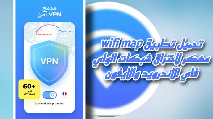 تحميل تطبيق wifi map مهكر pro 2023 للاندرويد والايفون من ميديا فاير