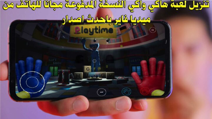 تنزيل لعبة هاكي واكي النسخة المدفوعة مجانا للهاتف من ميديا فاير باحدث اصدار