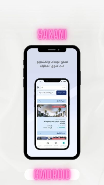 تحميل برنامج سكني للاندرويد والايفون احدث اصدار apk 2023