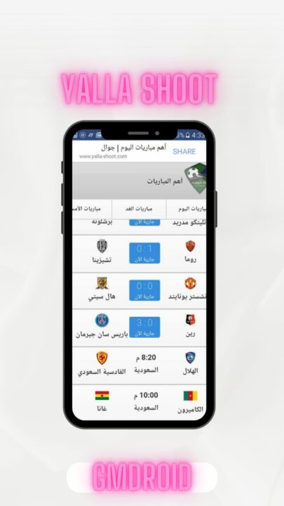 تحميل برنامج يلا شوت Yalla Shoot للاندرويد والايفون احدث اصدار apk 2023