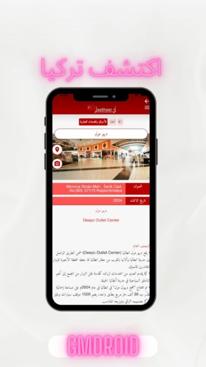 برنامج سياحي في تركيا اكتشف تركيا للاندرويد والايفون احدث اصدار 2023