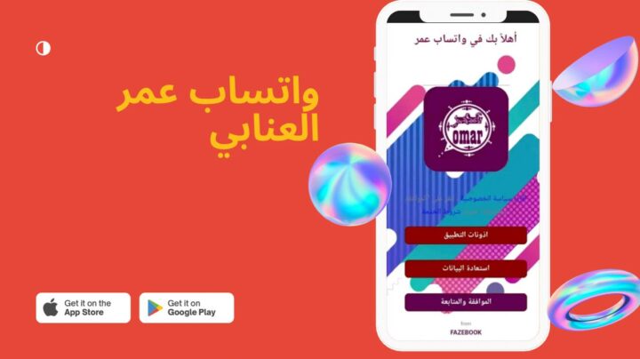 تحميل واتساب عمر العنابي OBWhatsApp للاندرويد والايفون اخر اصدار 2023