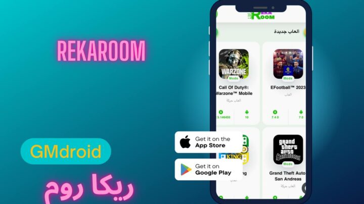 rekaroom تحميل ريكا روم للالعاب المهكرة 2023 اخر اصدار للاندرويد والايفون