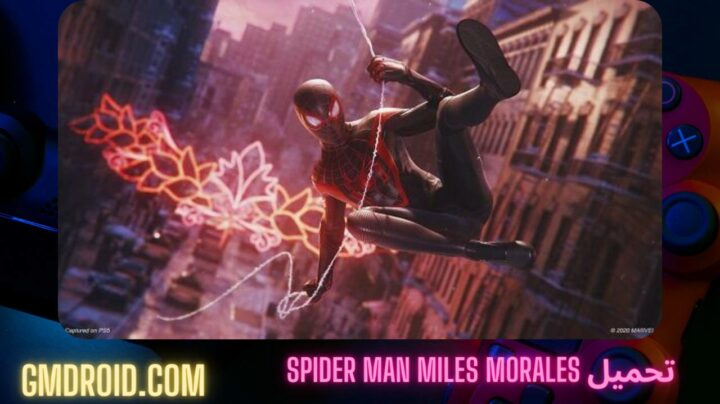 تحميل لعبة spider man miles morales للاندرويد والايفون اخر اصدار apk 2023