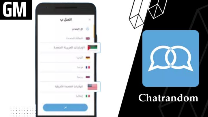 تحميل تطبيق chatrandom video اخر اصدار للاندرويد apk والايفون مجانا 2023