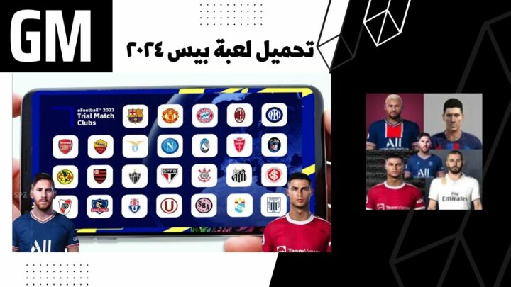 تحميل لعبة بيس ٢٠٢٤ موبايل apk النسخه التجريبيه ePES FOOTBALL 2024 من ميديا فاير