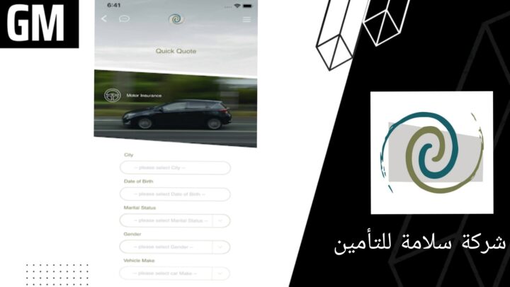 تحميل تطبيق شركة سلامة للتأمين‬ للاندرويد والايفون اخر اصدار 2023