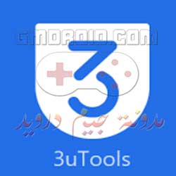 تحميل برنامج 3utools للكمبيوتر عربي اخر اصدار ويندوز 10 64 بت
