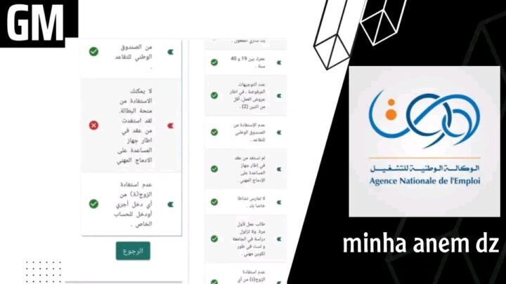 موقع تسجيل منحة البطالة للجزائر