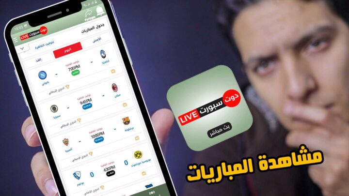 تحميل دوت سبورت لايف دوري أبطال أوروبا dotsport live Apk بث مباشر للاندرويد مجانا