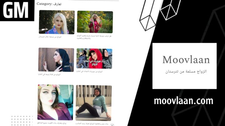 موقع moovlaan.com الزواج من مسلمة حلال تترستان