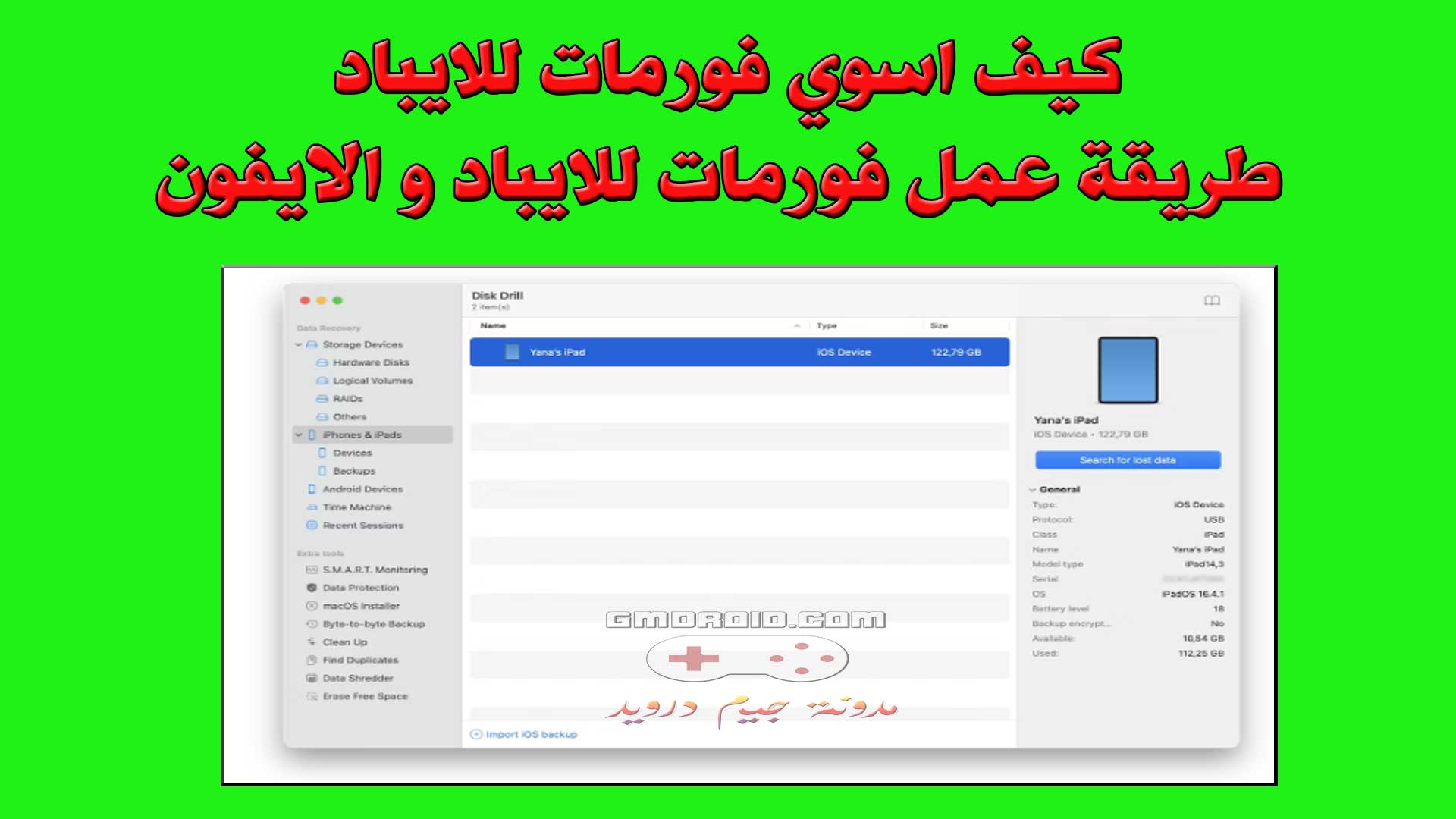 كيف اسوي فورمات للايباد - طريقة عمل فورمات للايباد و الايفون بدون كمبيوتر