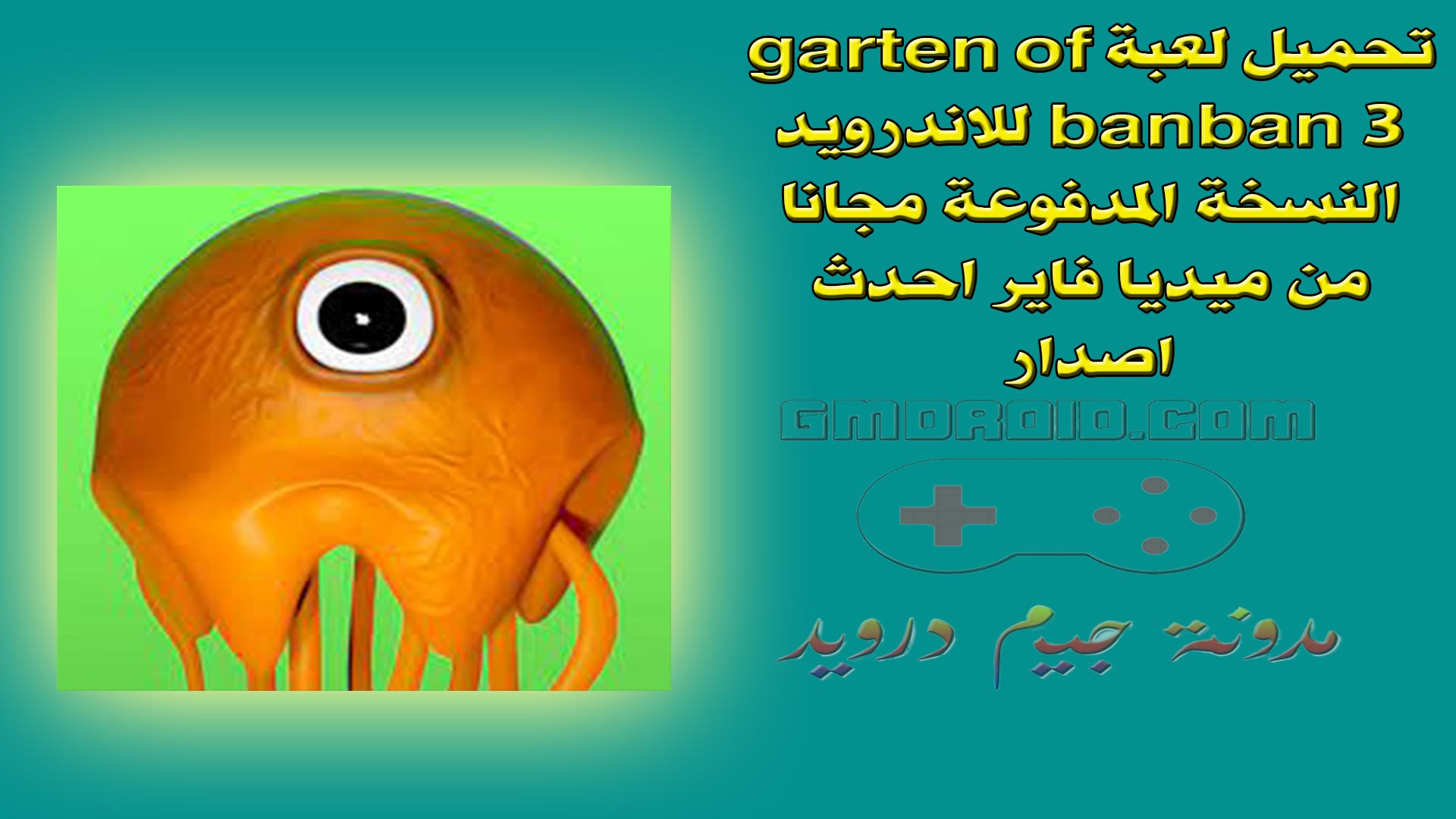 تحميل لعبة garten of banban 3 للاندرويد النسخة المدفوعة مجانا
